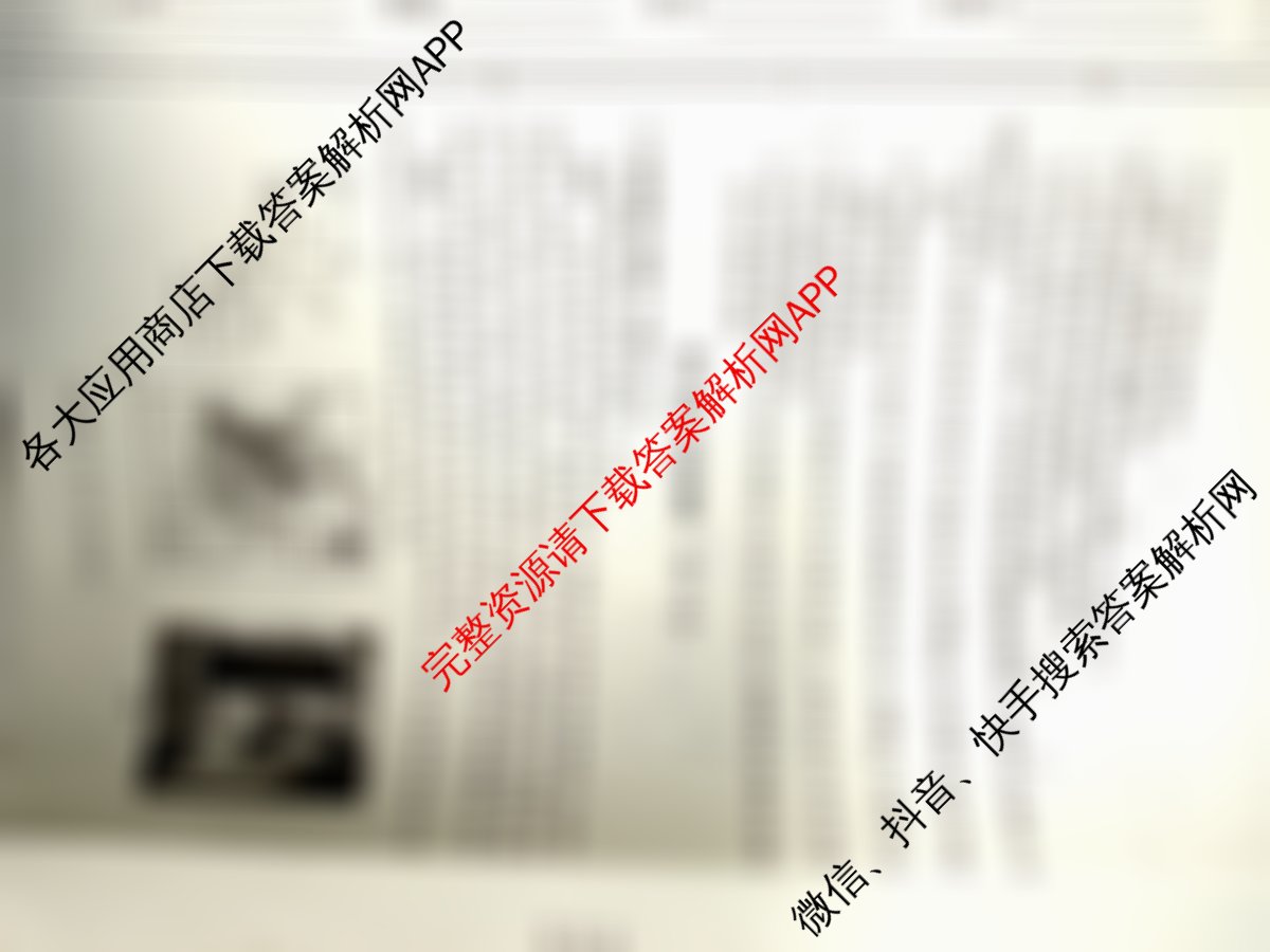 2026年陕西省高考适应性检测(一)各科答案及试卷（含语文 数学 政治等）地理试题