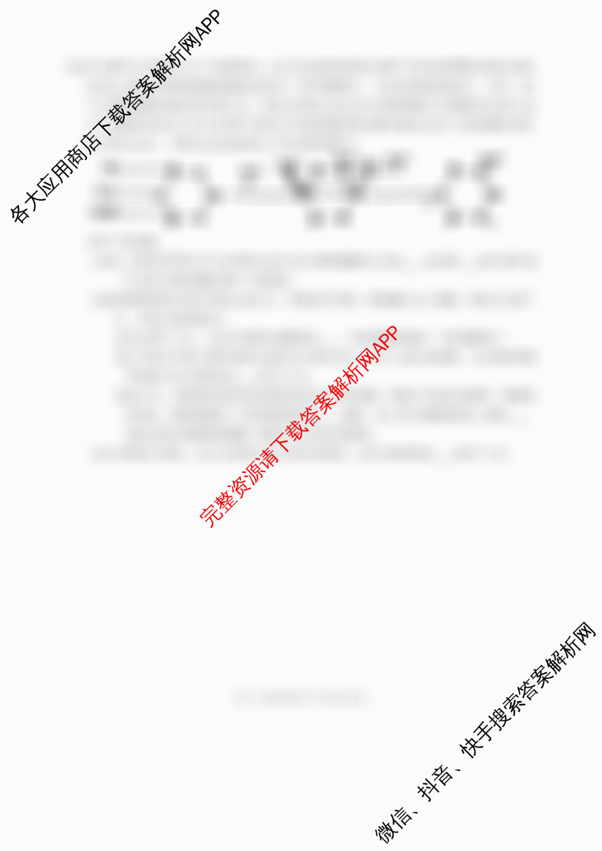 [泉州一检]泉州市2026届高中毕业班教学质量监测(一)试卷及答案汇总（含地理 数学 物理等）生物答案