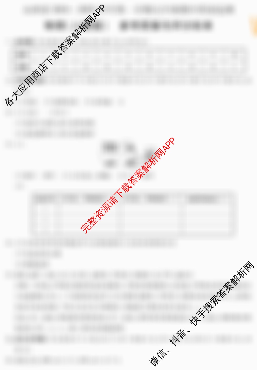 晋一原创测评山西省2024-2025学年第一学期九年级期中质量监测试卷及答案汇总（10科全）物理答案