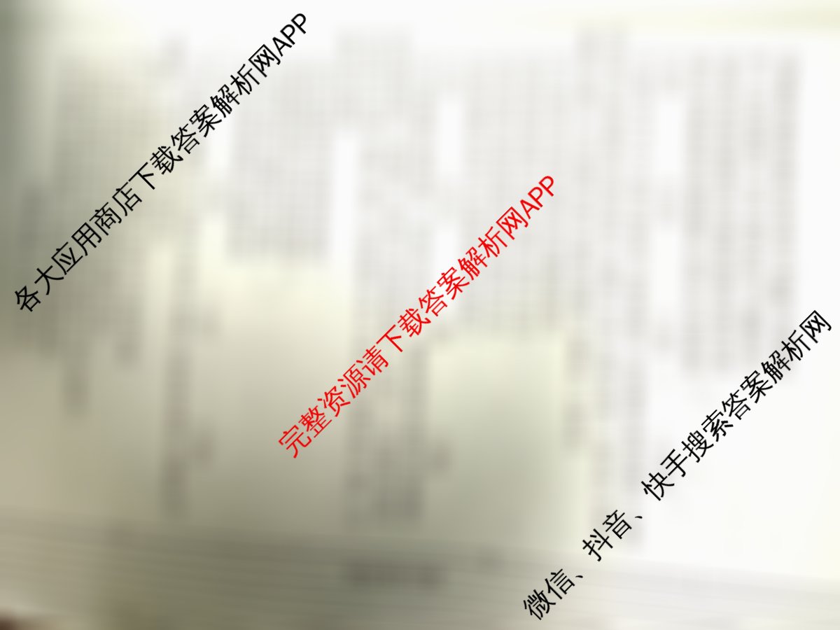 2026年陕西省高考适应性检测(一)各科答案及试卷（含语文 数学 政治等）政治试题