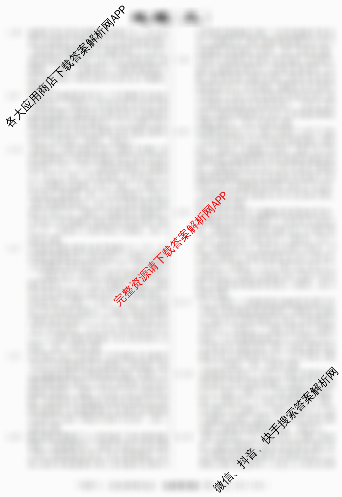 2026年普通高等学校招生统一考试最新模拟卷(三)3各科答案及试卷（含政治(HJL6)、语文(XS6G)、物理(XS6J)等40份）地理答案