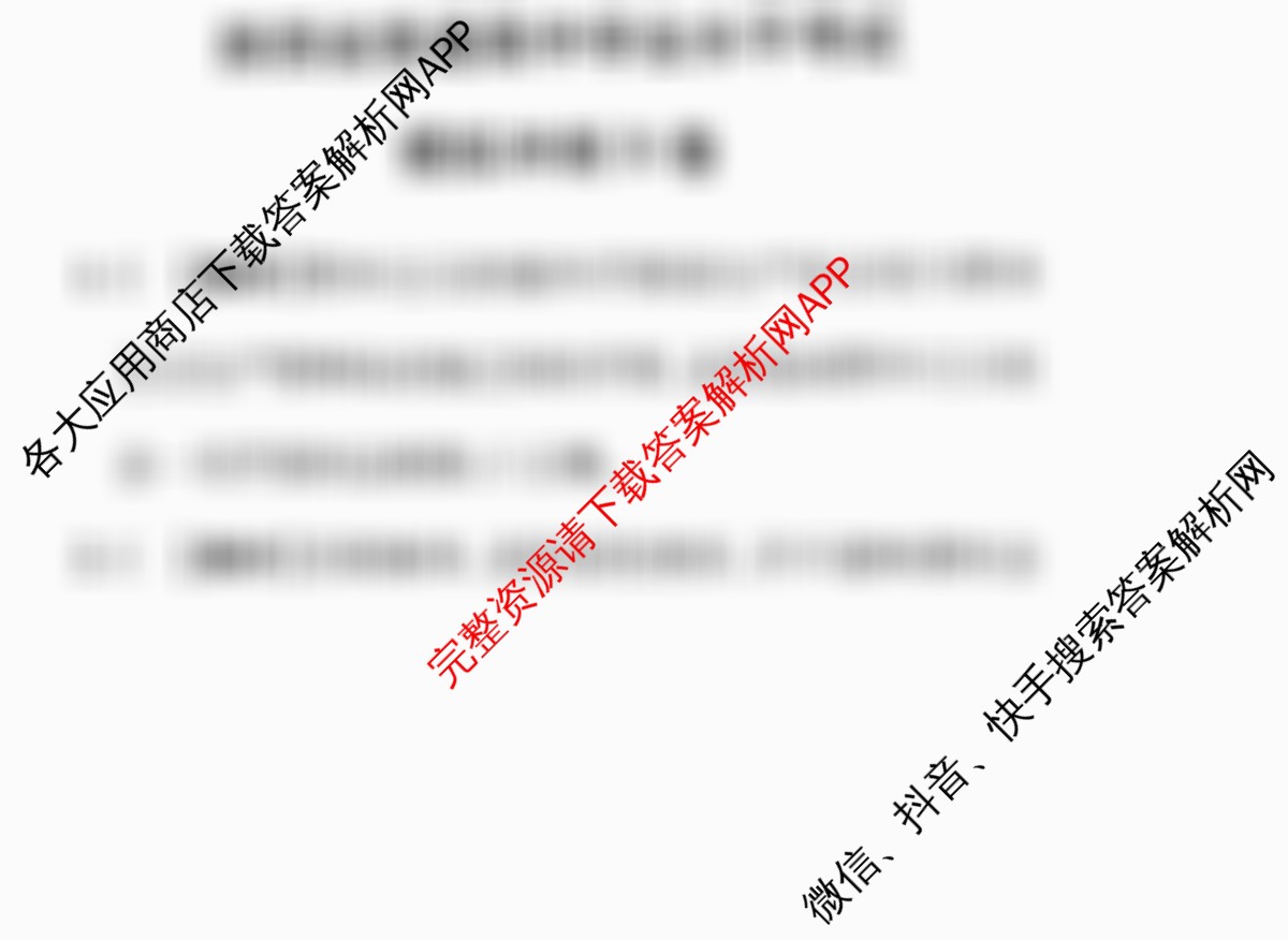 2026年陕西省普通高中学业水考试 模拟冲刺B卷(已更新政治、化学、英语等9份)政治答案