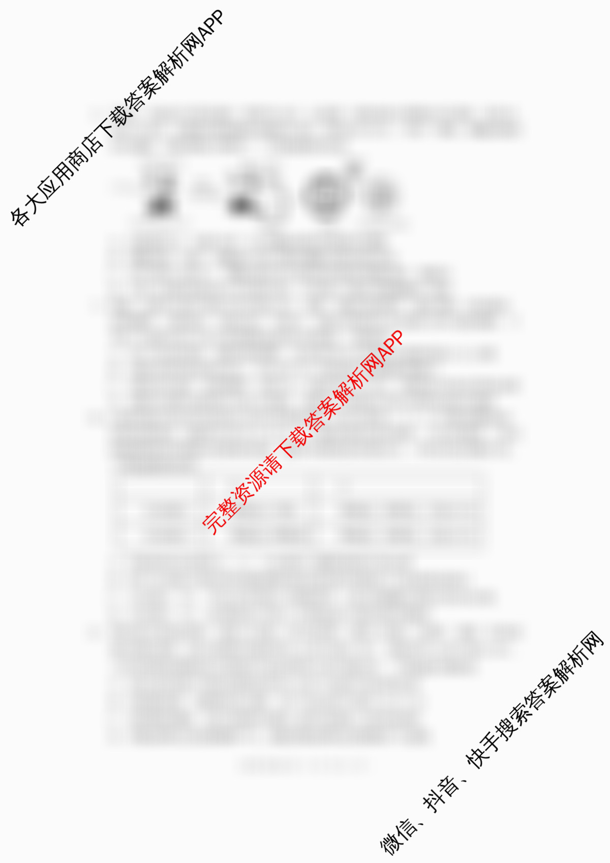 四川省资阳中学高中2023级第一次诊断性考试各科答案及试卷: 含化学、物理、语文试卷解析生物试题