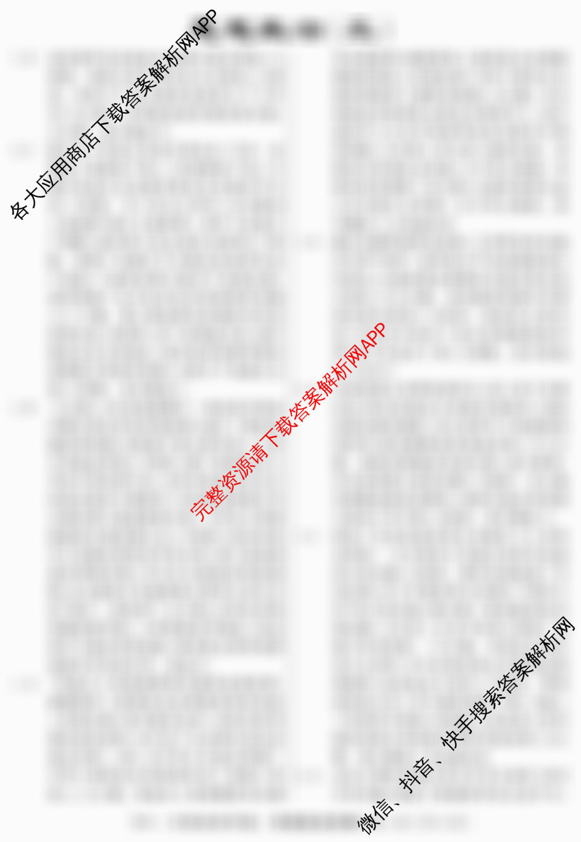 2026届冲刺调研押题实战演练(三)3各科答案及试卷: 含化学(XS6J) 化学(SD6) 生物(新S6J)试卷解析政治答案