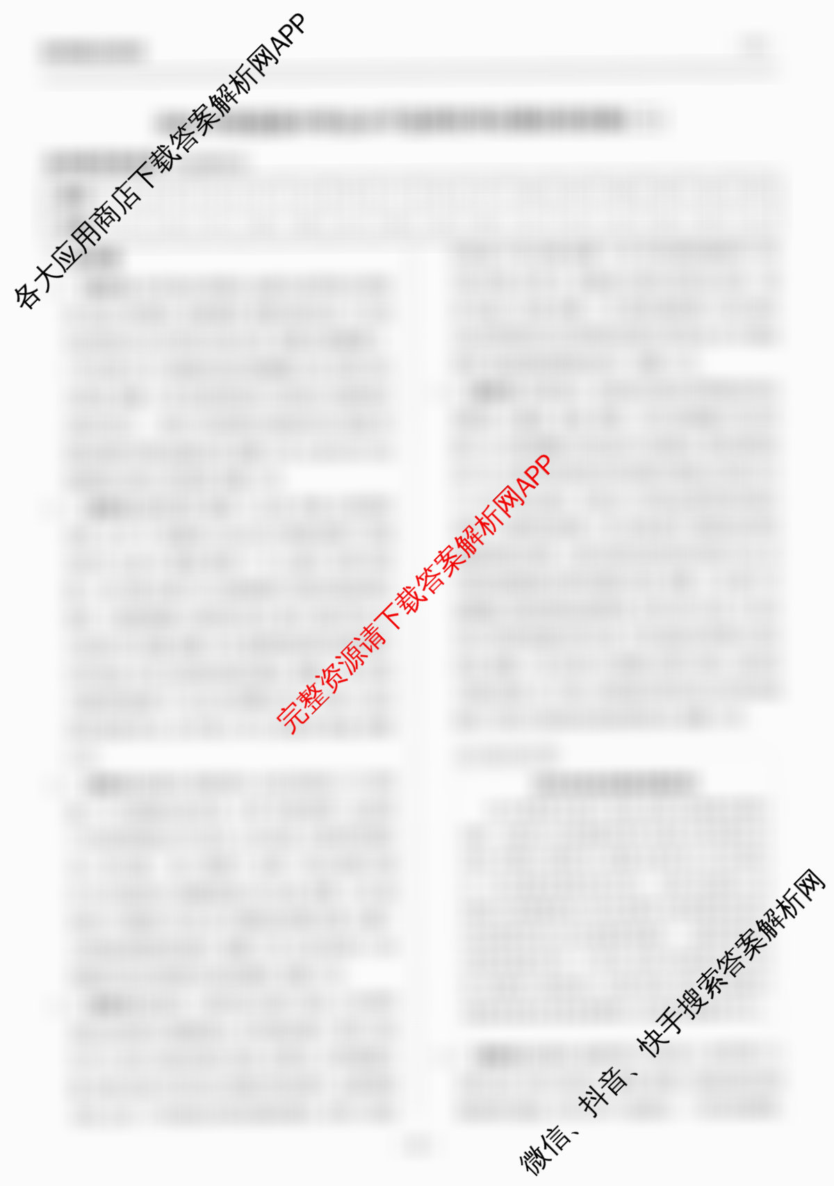 天舟高考衡中同卷2026年普通高等学校招生全国统一考试模拟信息卷(二)2（35科全）历史答案