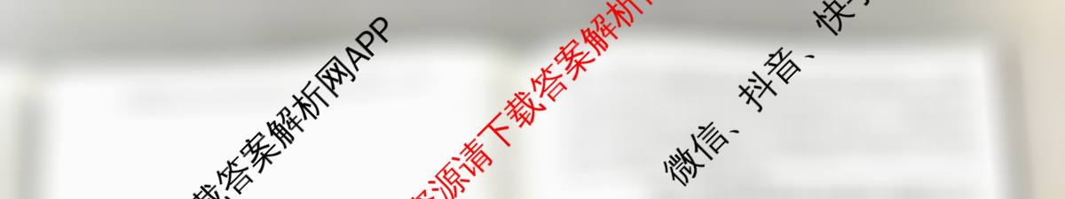 天一大联考2026届高考全真模拟卷(三)3试卷及答案汇总（含政治(陕西专版)、生物(安徽专版)、生物(河北专版)等49份）历史试题