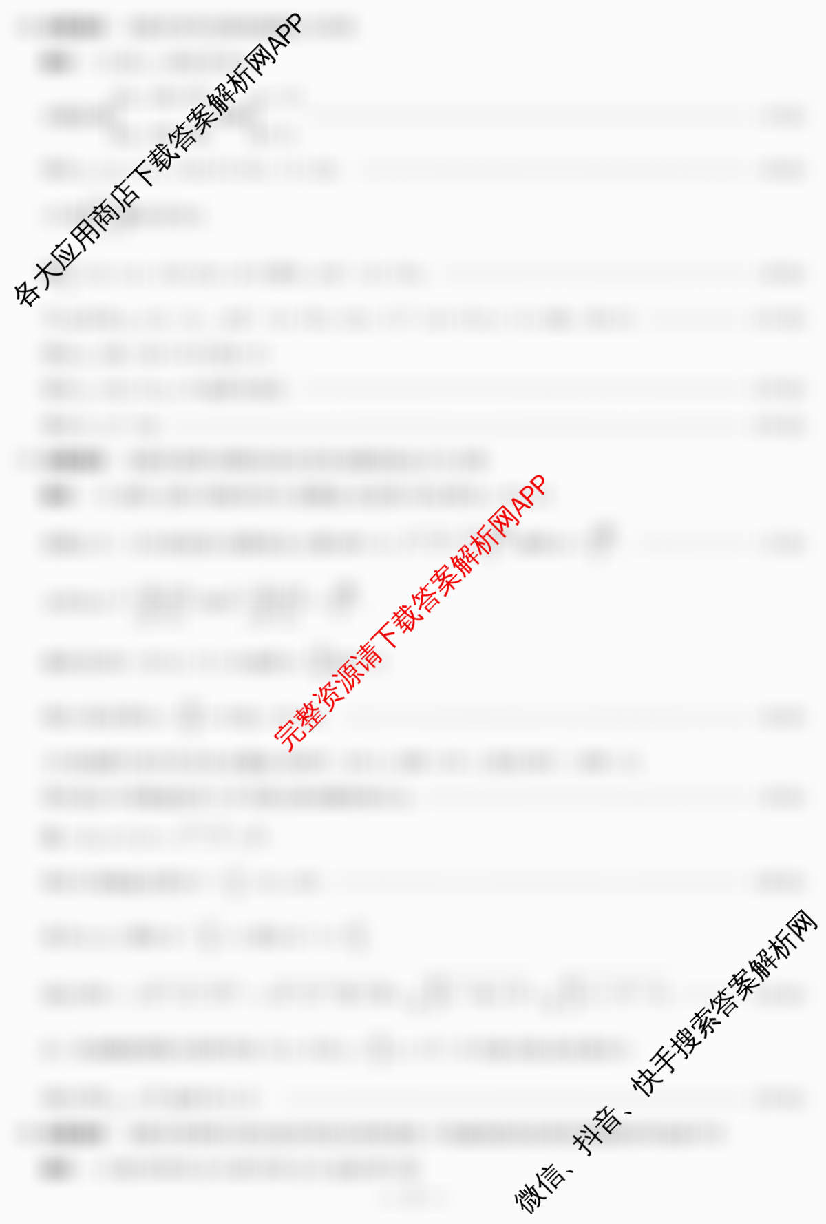  天一大联考安徽2025-2026高二年级12月阶段性检测(无标题)各科答案及试卷: 含地理 语文 数学(专版)试卷解析数学答案