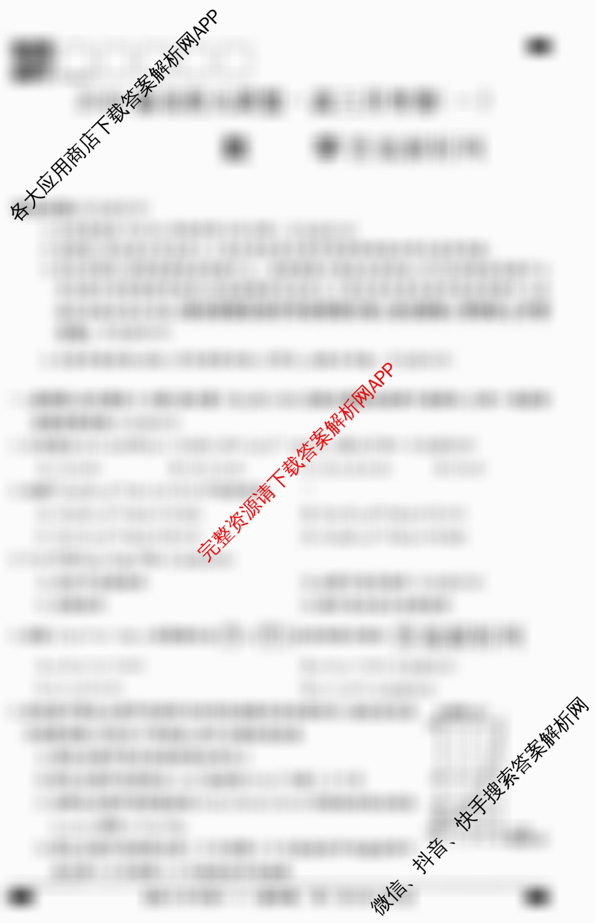 2026届名校大联盟高三月考卷(一)试卷及答案汇总(已更新政治、数学、英语等9份)数学试题