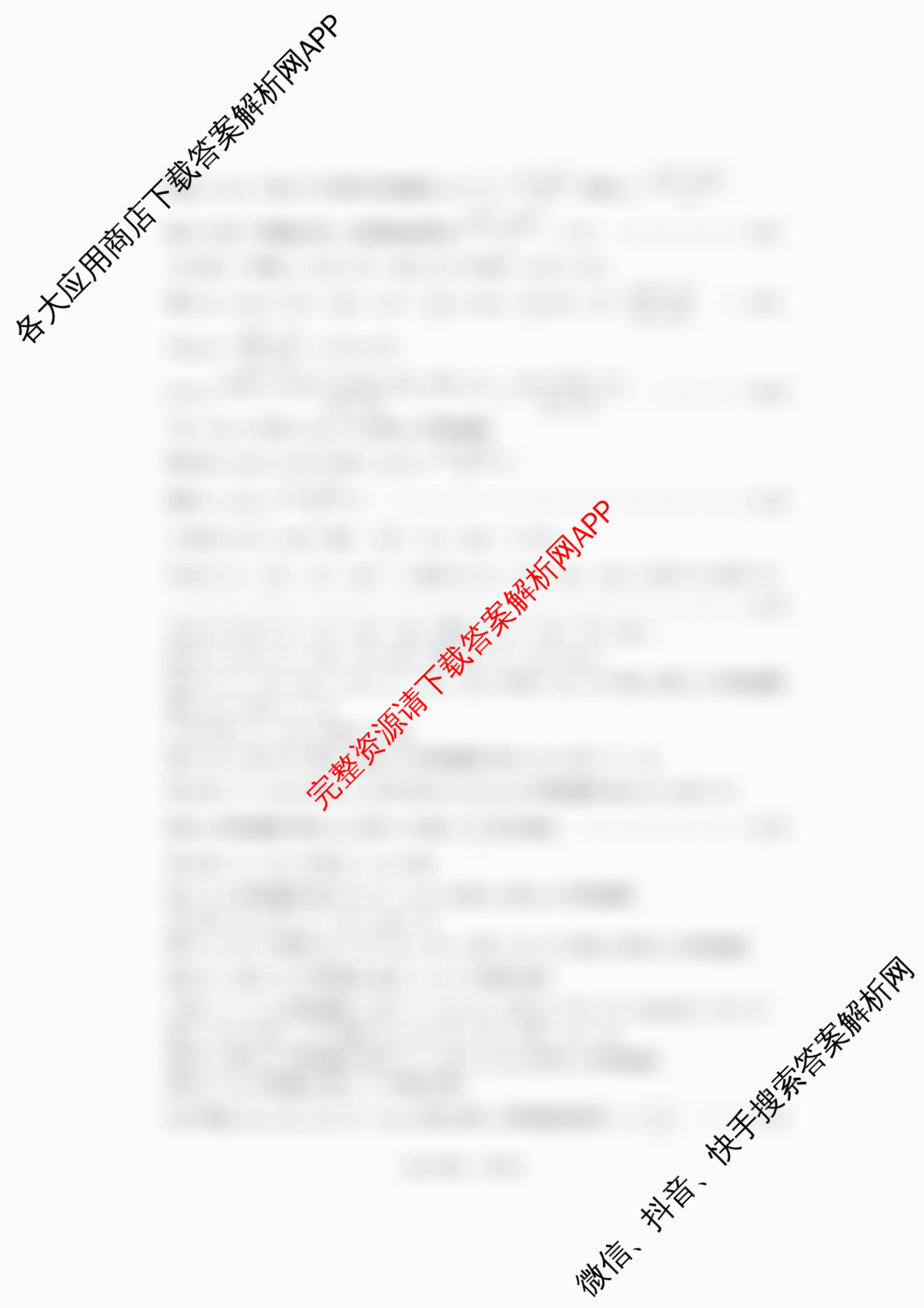 四川省资阳中学高中2023级第一次诊断性考试各科答案及试卷: 含化学、物理、语文试卷解析数学答案