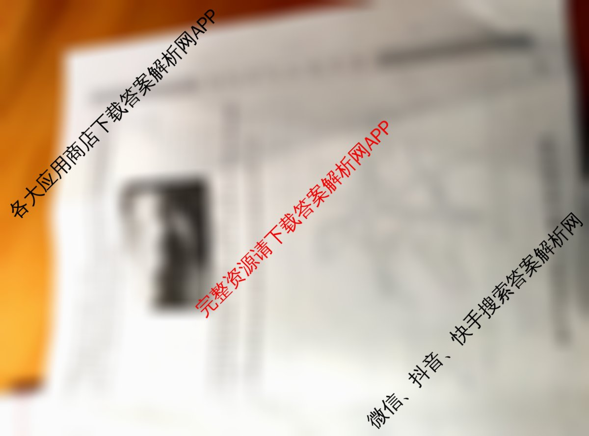 2026年全国高考冲刺压轴卷(六)6（含物理(四川)、政治(B1)、历史(湖北)等）地理试题