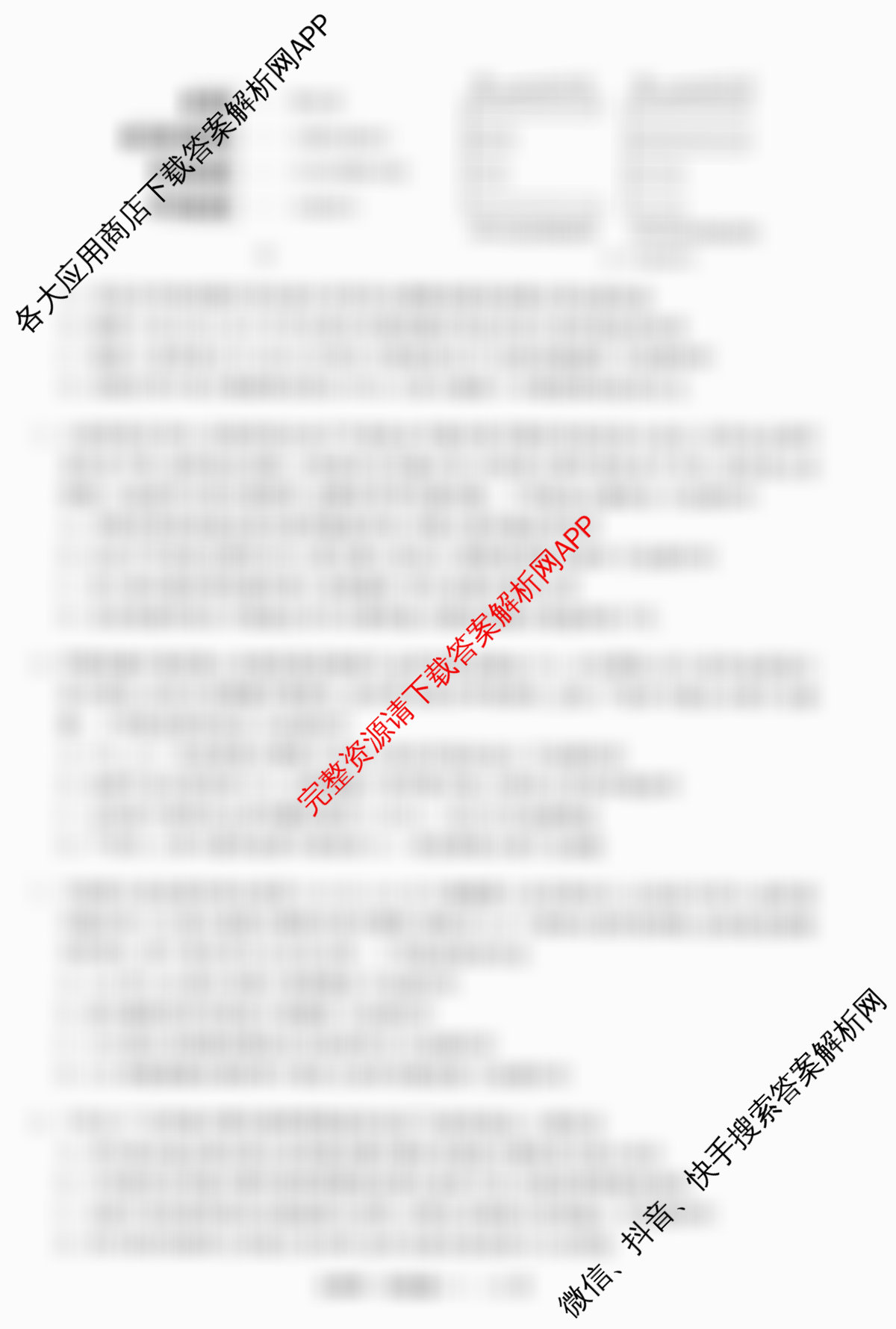 天舟高考衡中同卷2026年普通高等学校招生全国统一考试模拟信息卷(一)1（35科全）生物试题
