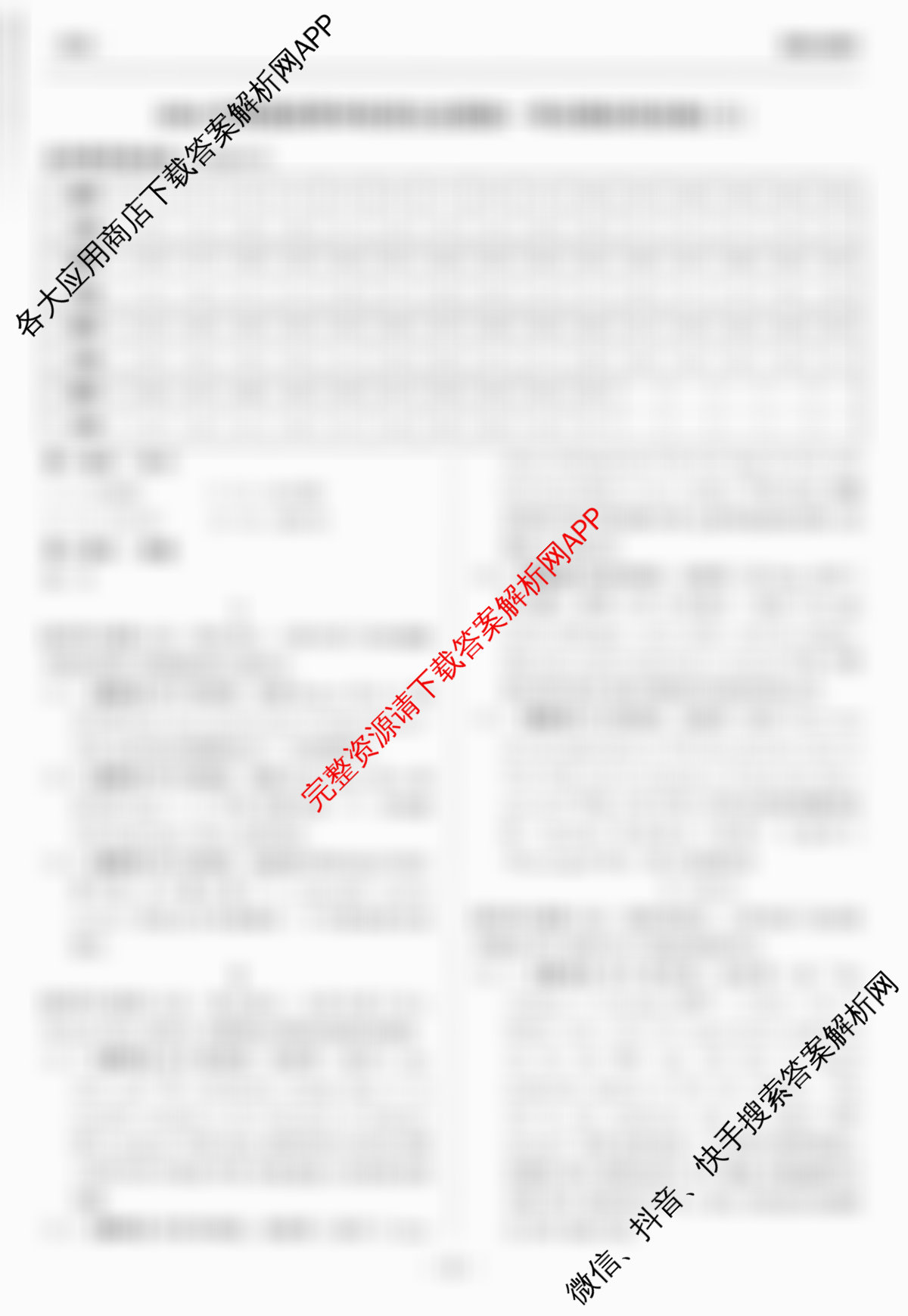 天舟高考衡中同卷2026年普通高等学校招生全国统一考试模拟信息卷(三)3各科答案及试卷（含历史(WY)、物理(WY)、生物(DS)等）英语答案