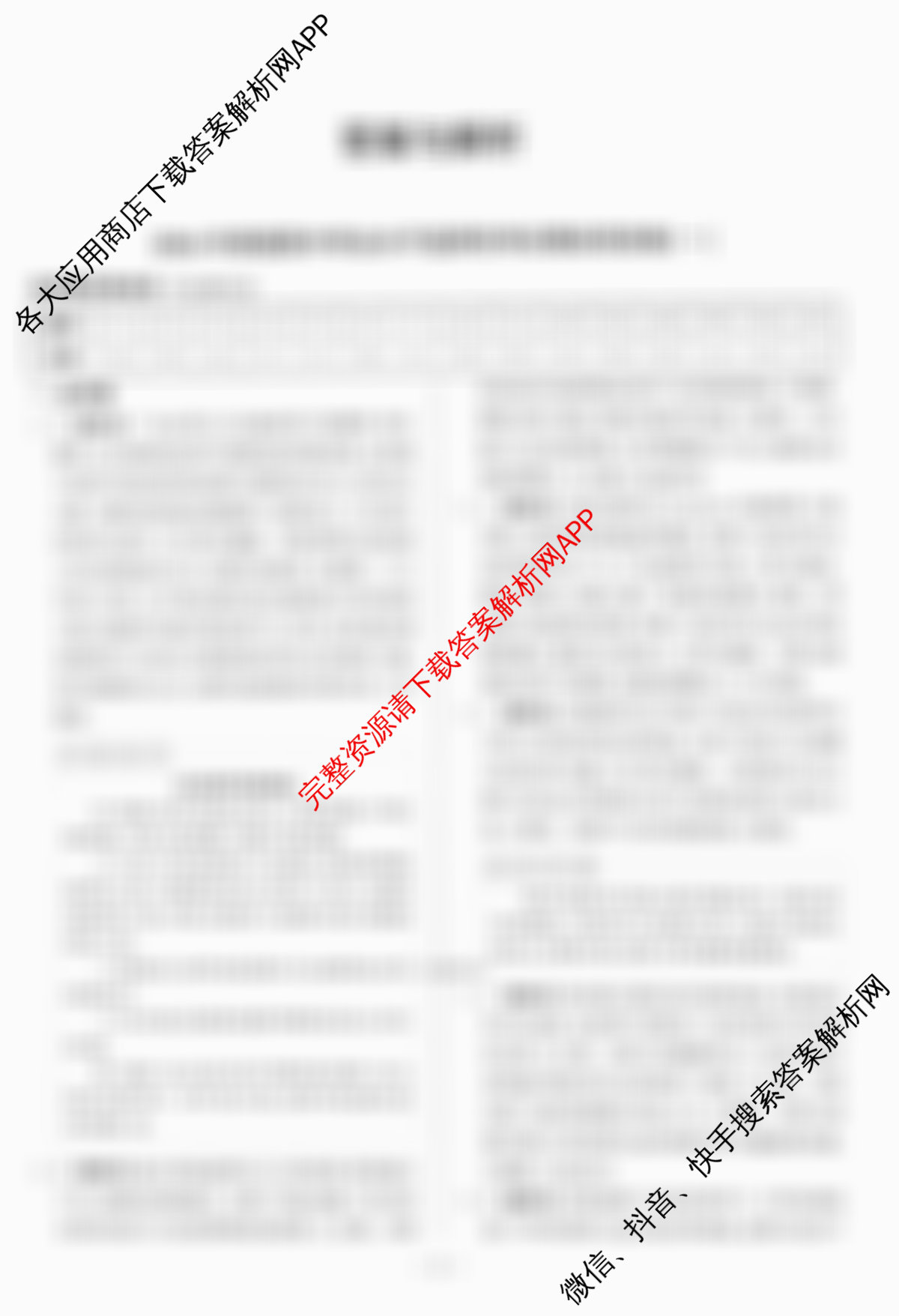 天舟高考衡中同卷2026年普通高等学校招生全国统一考试模拟信息卷(一)1各科答案及试卷（含化学(JY)、英语(通用版)、语文(通用版)等35份）政治答案