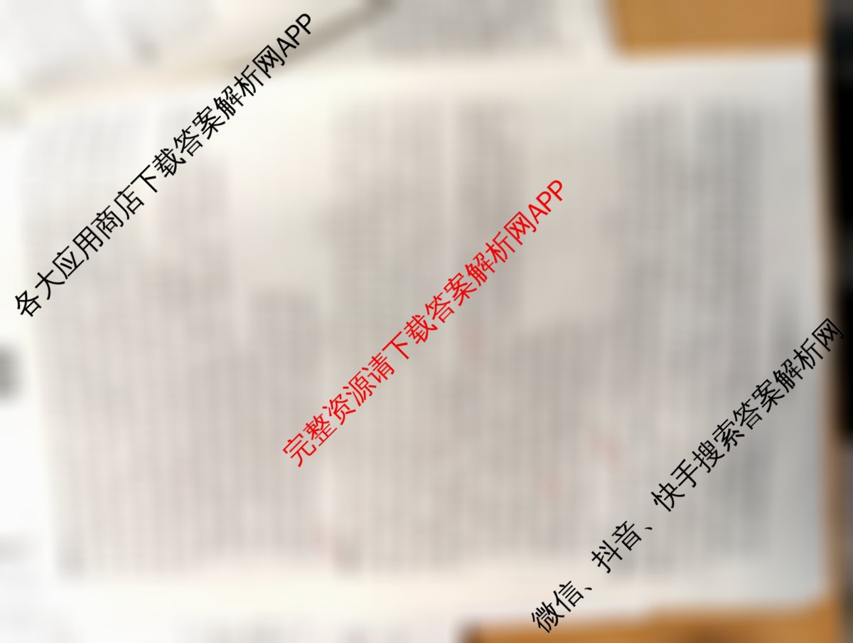 炎德英才大联考湖南师大附中2026届高三月考试卷(四)各科答案及试卷: 含日语 英语 语文试卷解析政治答案