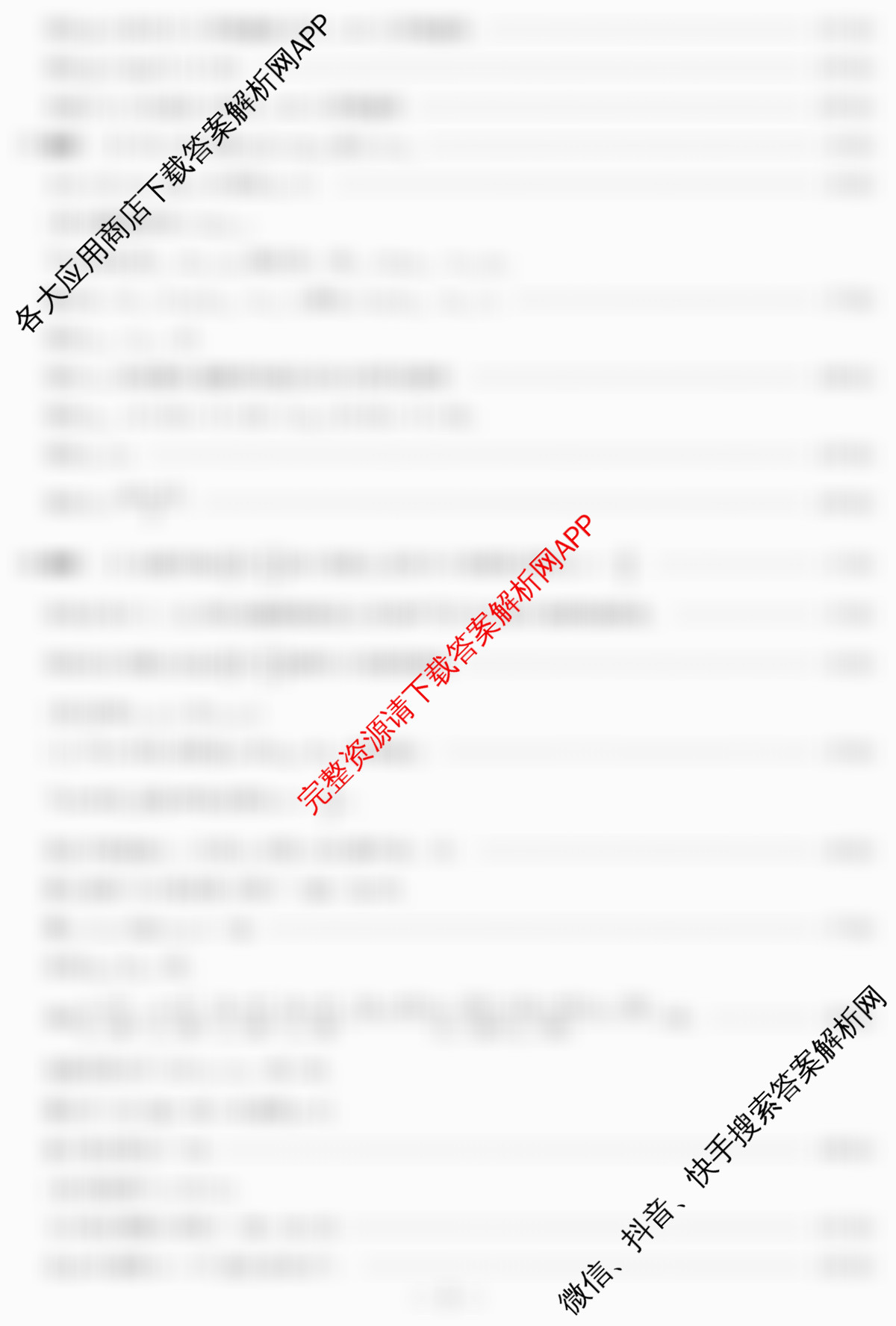 天一大联考2024-2025学年高中毕业班阶段性测试(六)（含政治 政治(专版) 英语等14份）数学答案