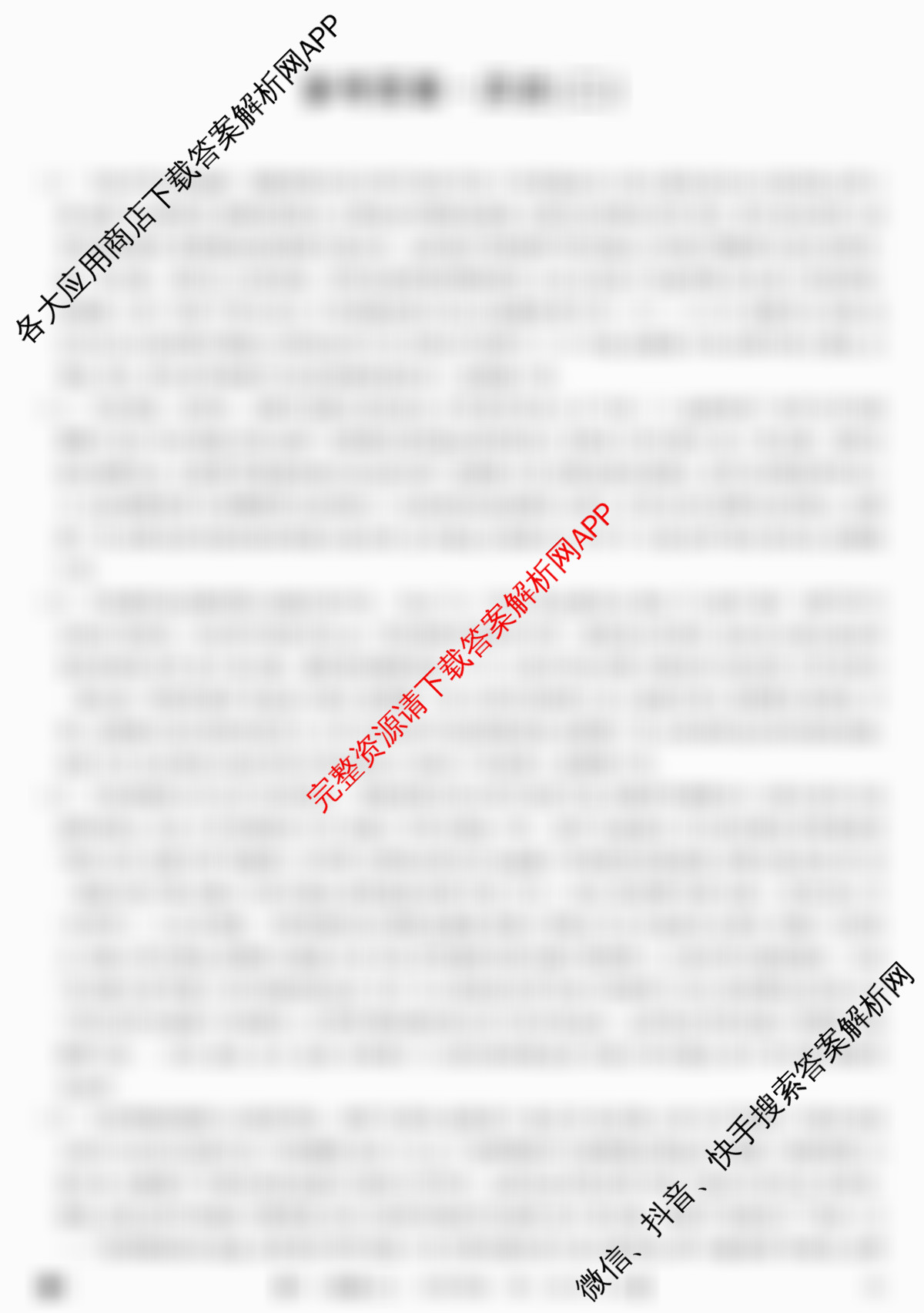 2026年全国高考冲刺压轴卷(二)2试卷及答案汇总（含地理(河北) 地理(B1) 语文等）历史答案