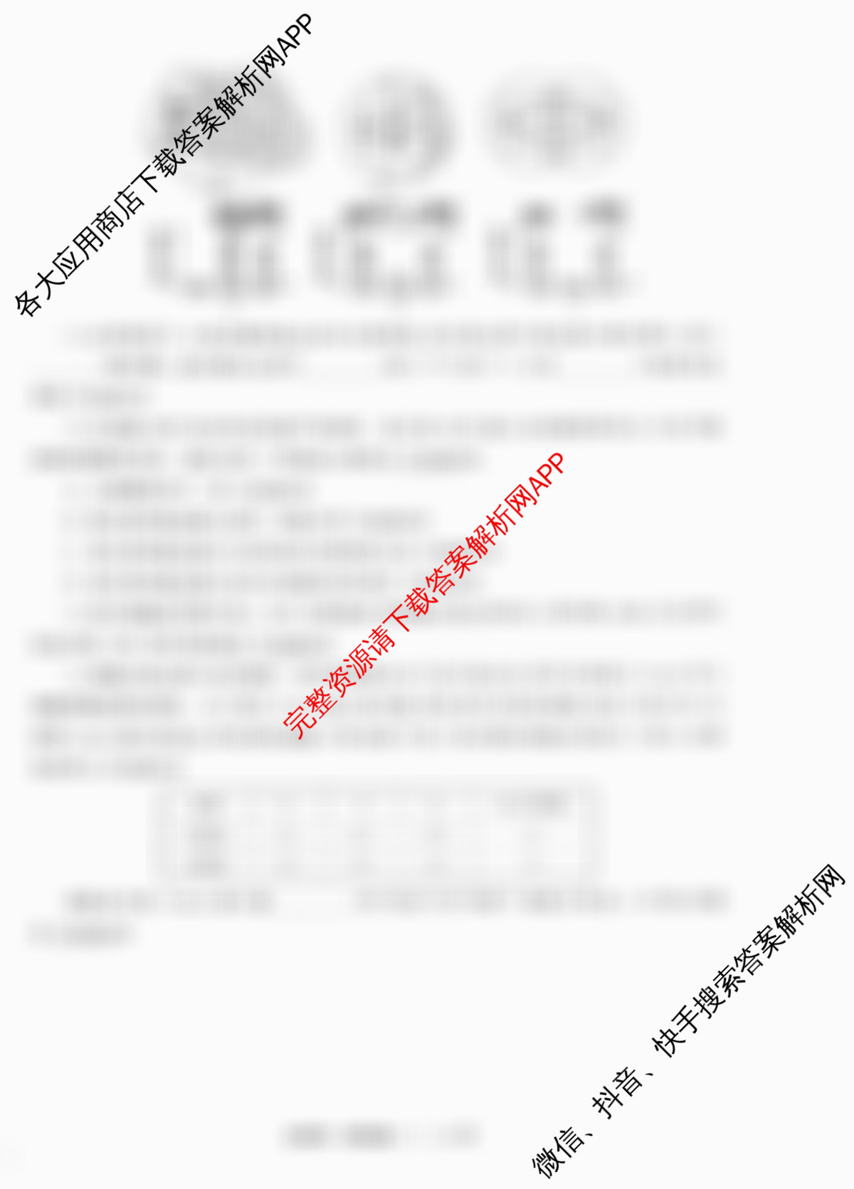 衡中同卷2025-2026学年度高三复滚动卷(一)1试卷及答案汇总（含化学(LE) 物理(HJ) 英语(B)等22份）生物试题