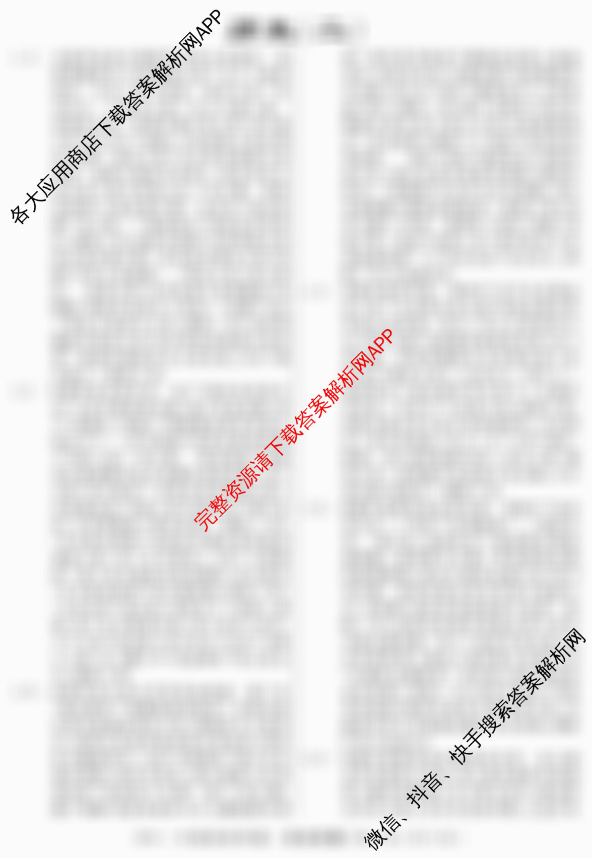 2026届冲刺调研押题实战演练(二)2试卷及答案汇总（含历史(SD6) 历史(新S6J) 政治(SD6)等）历史答案