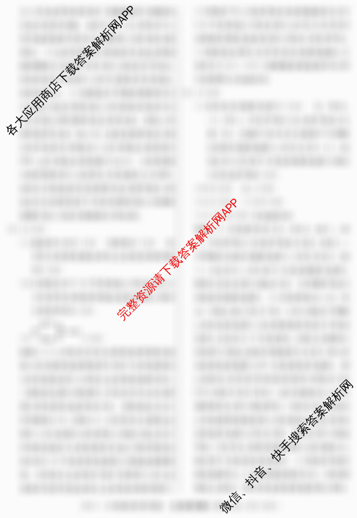 2026届冲刺调研押题实战演练(三)3各科答案及试卷: 含化学(XS6J) 化学(SD6) 生物(新S6J)试卷解析生物答案