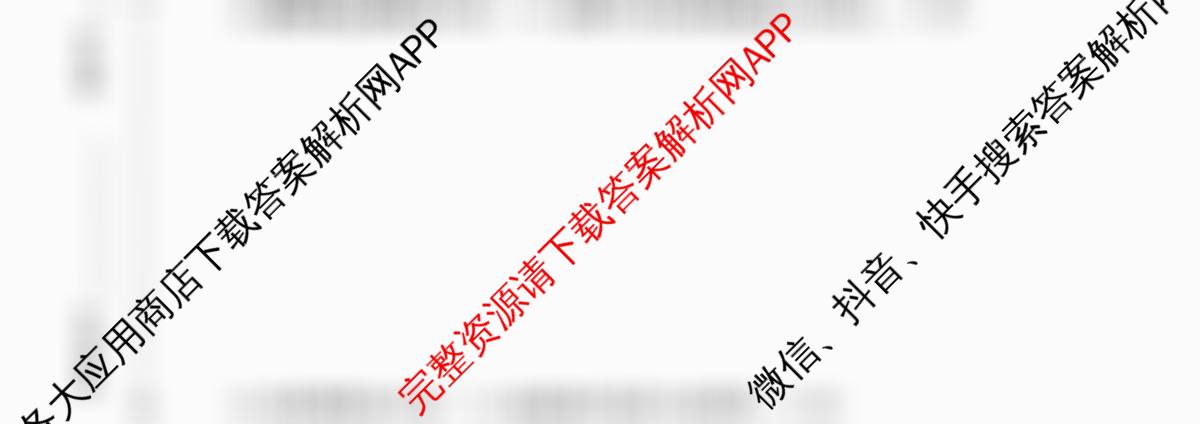 天舟高考衡中同卷2026年普通高等学校招生全国统一考试模拟信息卷(三)3各科答案及试卷（含历史(WY)、物理(WY)、生物(DS)等）地理试题