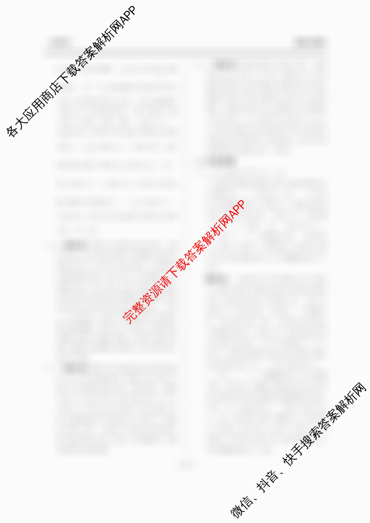 天舟高考衡中同卷2026年普通高等学校招生全国统一考试模拟调研卷(一)1（含物理(JY) 物理(XB专版) 生物(WY)等）生物答案