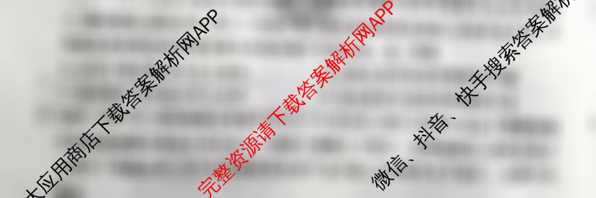 衡水金卷先享题调研卷2026年普通高等学校招生全国统一考试模拟试题(三)3各科答案及试卷（含历史(HU)、政治(MH)、生物(FJ)等91份）历史试题