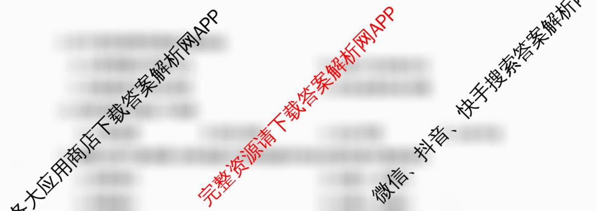 [安徽县中联盟]2025~2026学年第一学期高二12月质量检测(26-X-279B)试卷及答案汇总(已更新语文、数学(A卷)、生物(A卷)等13份)地理试题