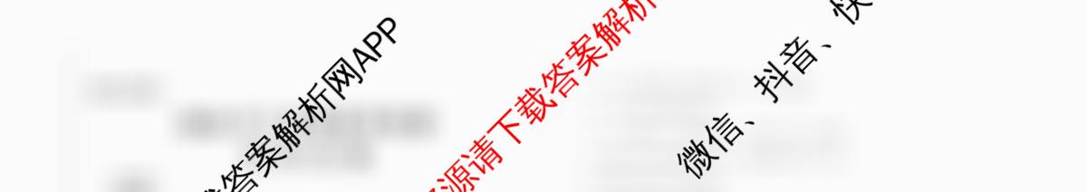 河北省2026年九年级素养检测(3月)各科答案及试卷: 含化学、数学、语文试卷解析化学试题