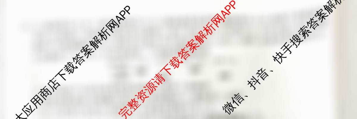 [百万联考]黑吉辽蒙2025届高三5月联考(5.22)[HJLM]各科答案及试卷: 含数学 政治 语文试卷解析生物试题