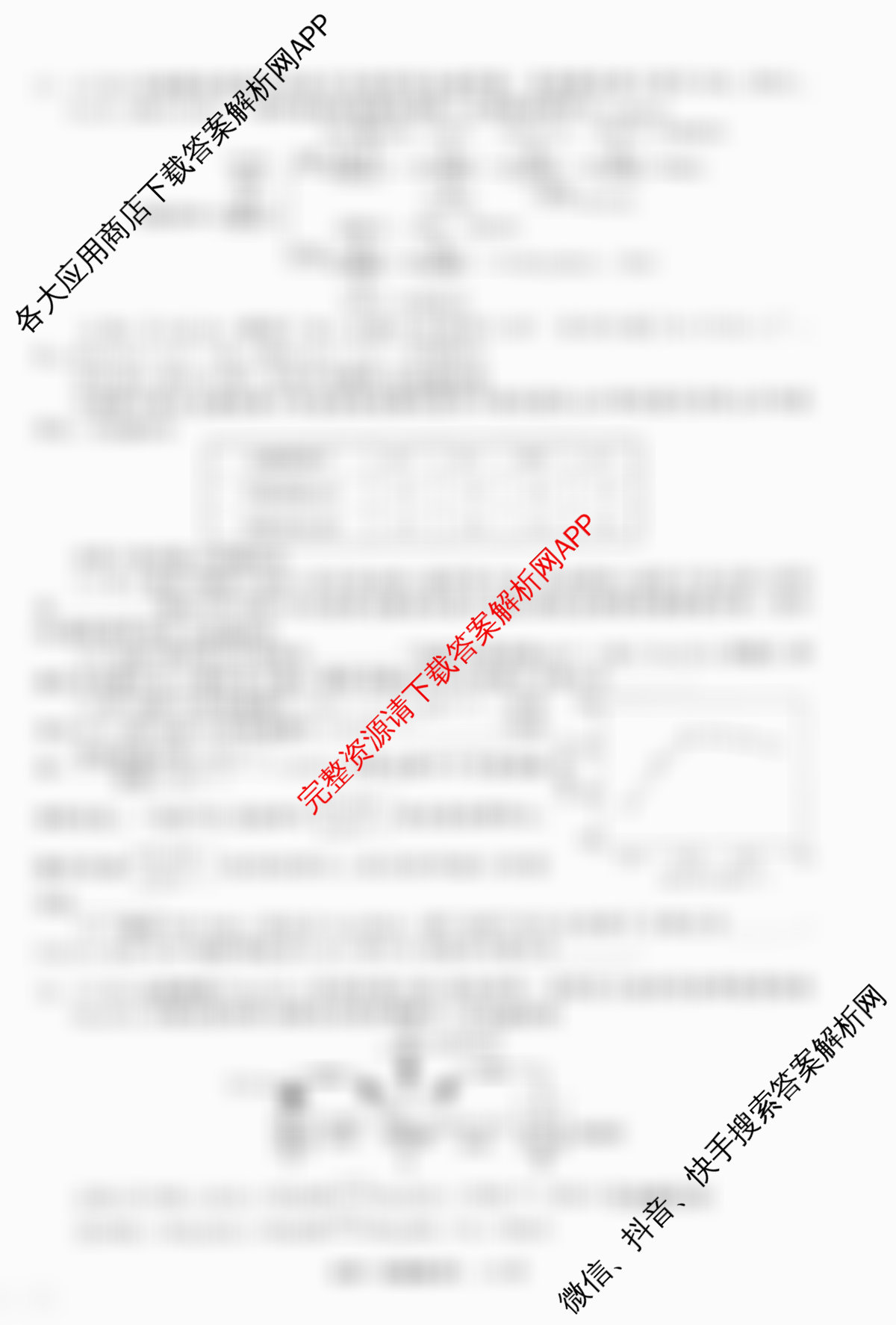 天舟高考衡中同卷2026年普通高等学校招生全国统一考试模拟信息卷(四)4试卷及答案汇总（含化学(WG) 物理(山东版) 生物(湖北版)等）化学试题