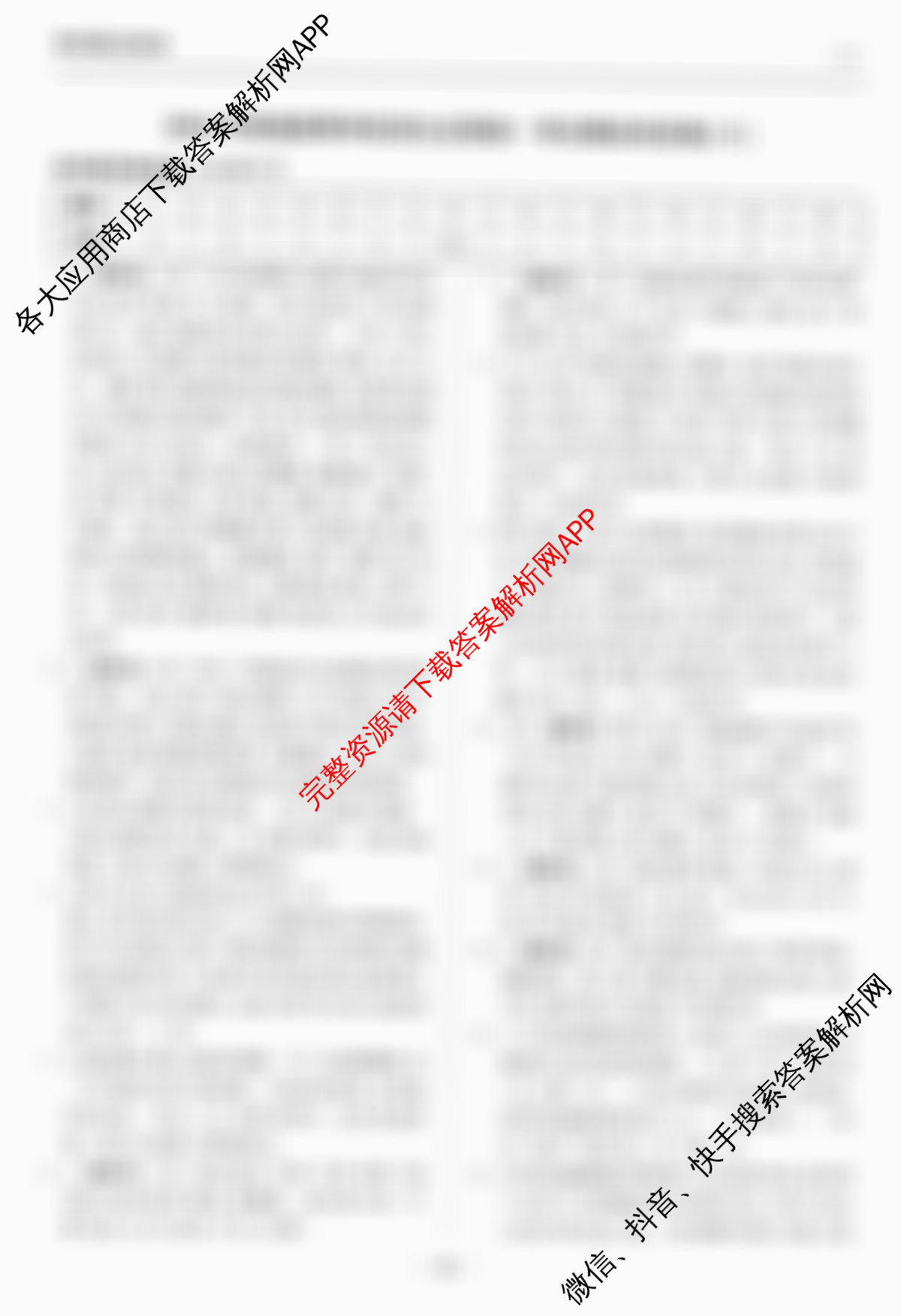 天舟高考衡中同卷2026年普通高等学校招生全国统一考试模拟信息卷(六)6各科答案及试卷（含物理(HJ) 地理(WY) 历史(WY)等35份）语文答案
