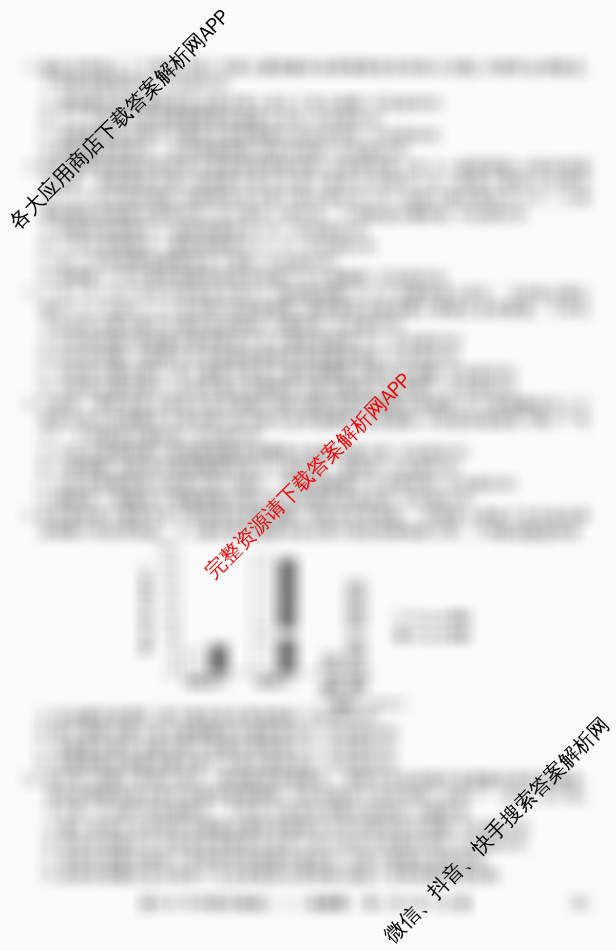 2026年全国高考冲刺压轴卷(一)1试卷及答案汇总(已更新地理(B1) 地理(湖南) 历史(河南)等67份)生物试题