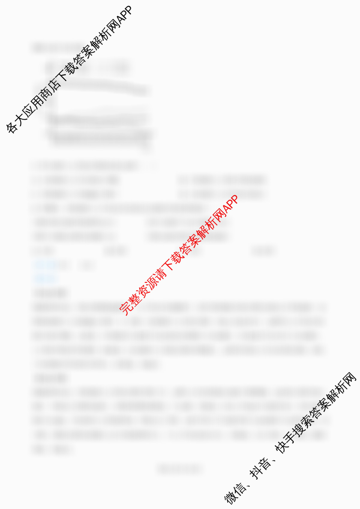 南开大学附属中学2026届上学期第一次阶段检测各科答案及试卷（含数学 语文 地理等）地理答案
