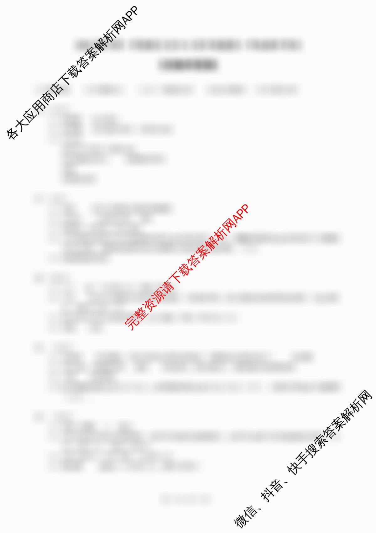 2024学年第一学期浙江省9+1高中联盟高一年级期中考试试卷及答案汇总（含英语 物理 语文等）生物答案