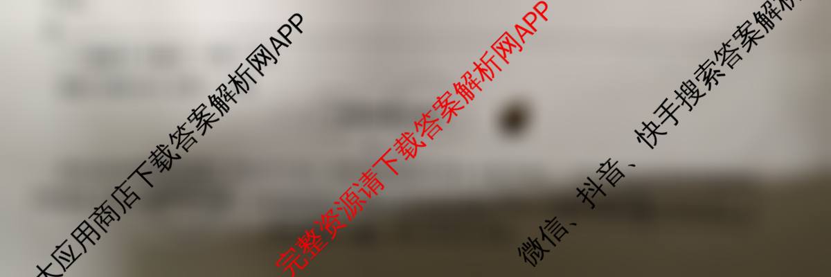 九师联盟2025-2026高三学业评估(4月)各科答案及试卷(已更新化学(W) 政治(W) 化学(S)等16份)语文试题