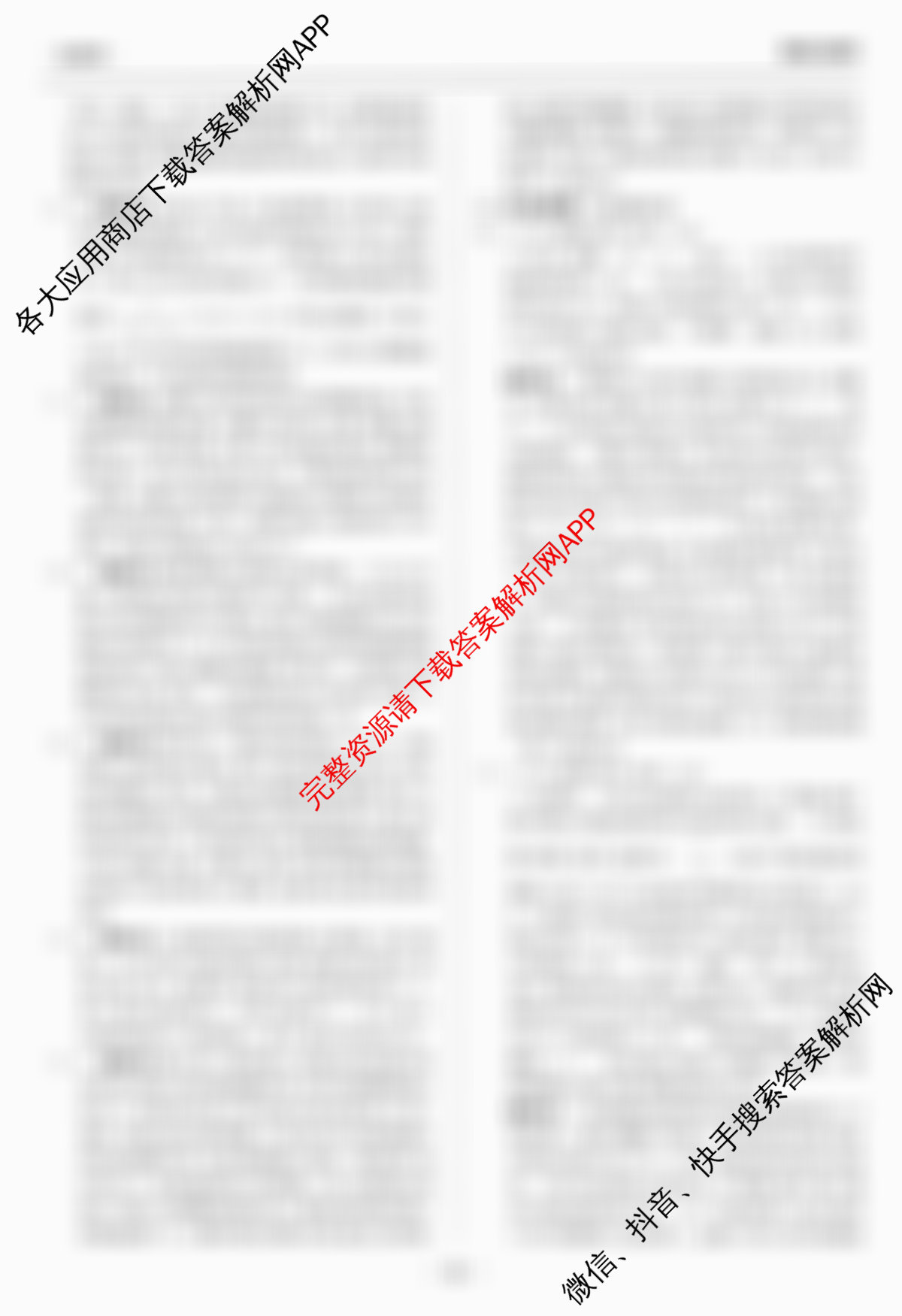 天舟高考衡中同卷2026年普通高等学校招生全国统一考试模拟信息卷(六)6各科答案及试卷: 含英语(B)、地理(GY)、物理(山东版)试卷解析生物答案