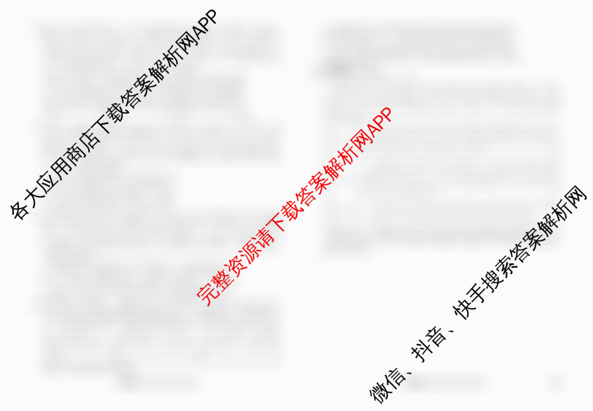 衡水金卷先享题2026年学科素养评价练(五)5各科答案及试卷（含化学(JS)【江苏专版】 历史(CY)【重庆专版】 物理(HN)【湖南专版】等90份）政治试题