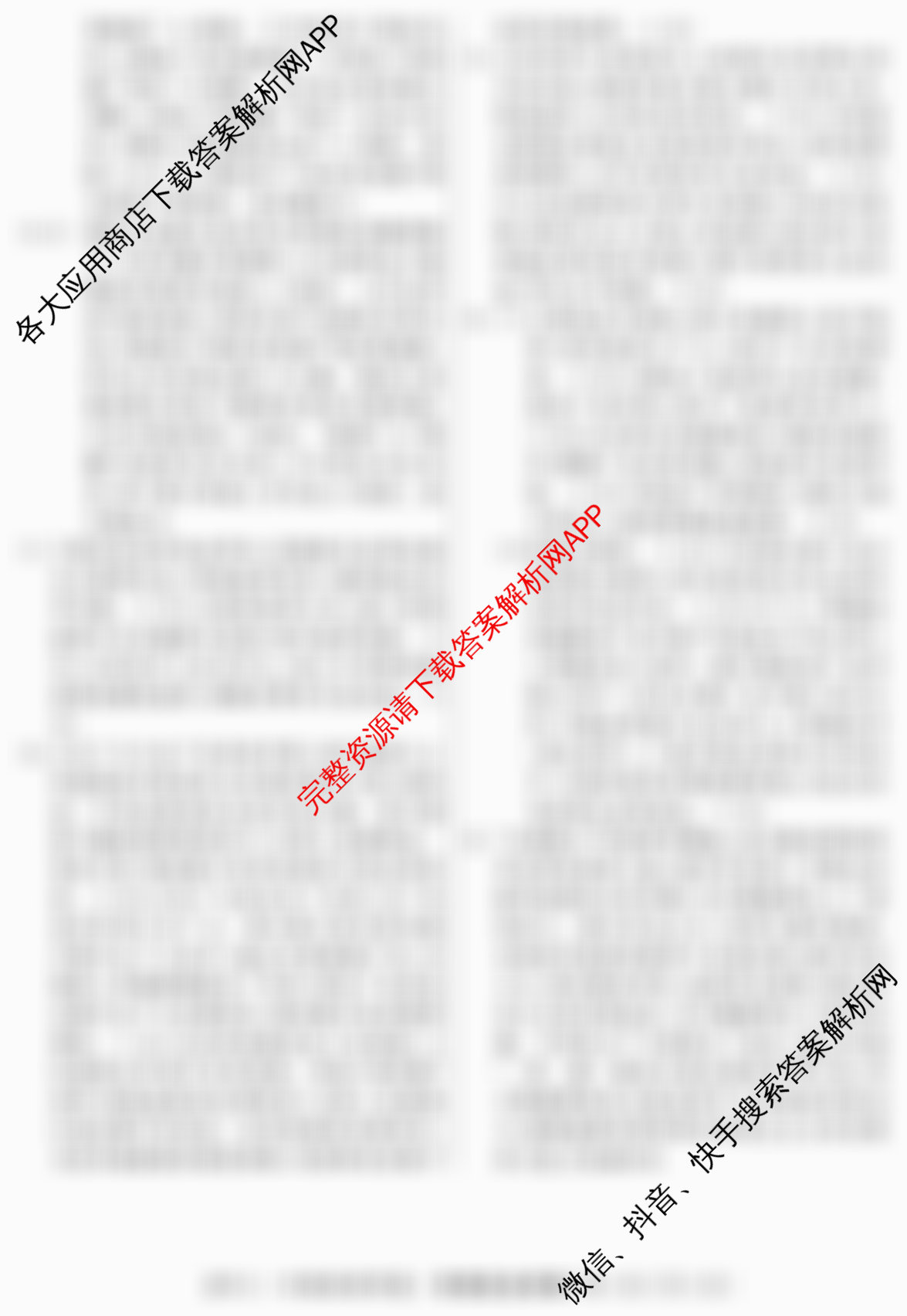 2026届冲刺调研押题实战演练(三)3各科答案及试卷: 含化学(XS6J) 化学(SD6) 生物(新S6J)试卷解析政治答案