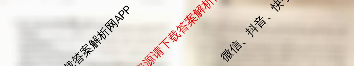 百师联盟2025-2026学年高三年级全真模拟测试卷各科答案及试卷: 含英语 物理(B) 历史试卷解析语文试题