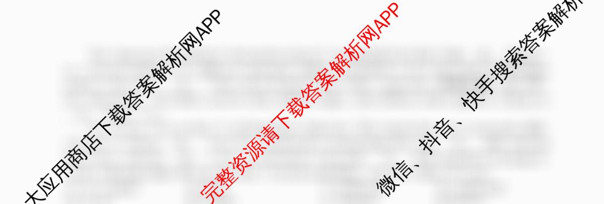 名校联考2026届高三总复月考卷(二)2各科答案及试卷: 含政治(HEN6G) 地理(XS6J) 生物(XS6J)试卷解析英语试题