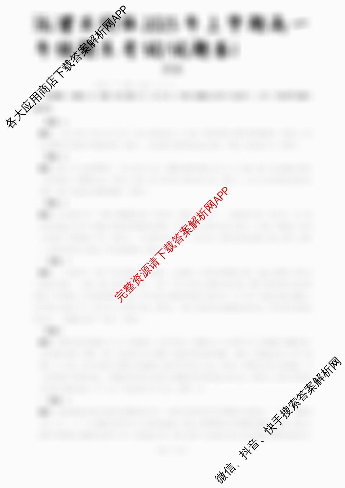 沅澧共同体2025年上学期高一年级期末考试(试题卷)试卷及答案汇总（9科全）历史答案