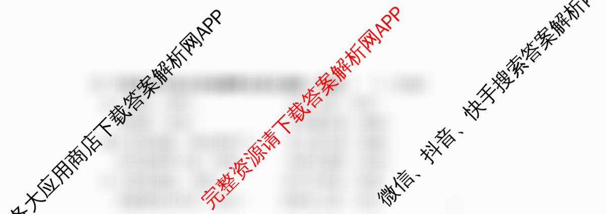 福建省福州一中2024-2025学年第二学期第四学段模块考试高二试卷及答案汇总(已更新历史 政治 英语等9份)语文试题