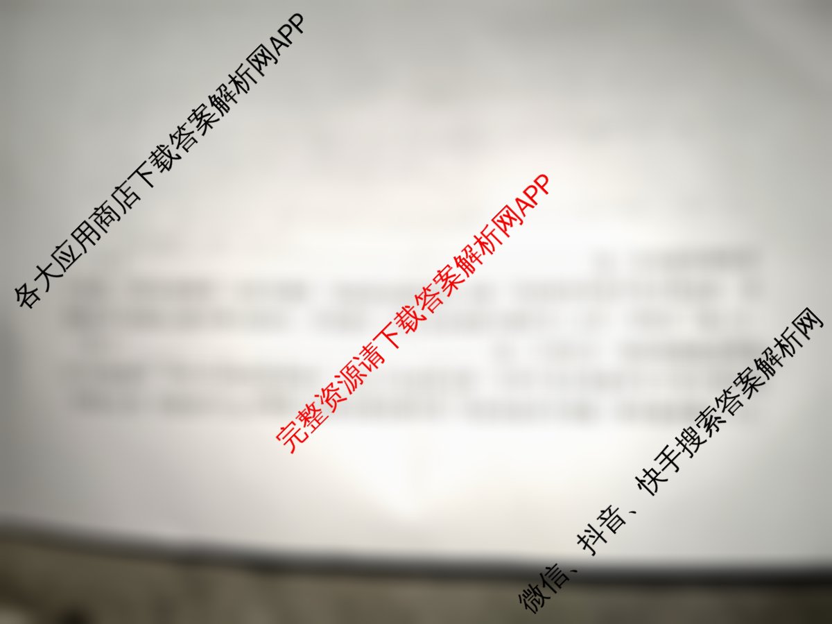 中基大联考2025年河南省中招重点初中模拟联考(三)各科答案及试卷（含语文、道德与法治、历史等7份）道德与法治答案