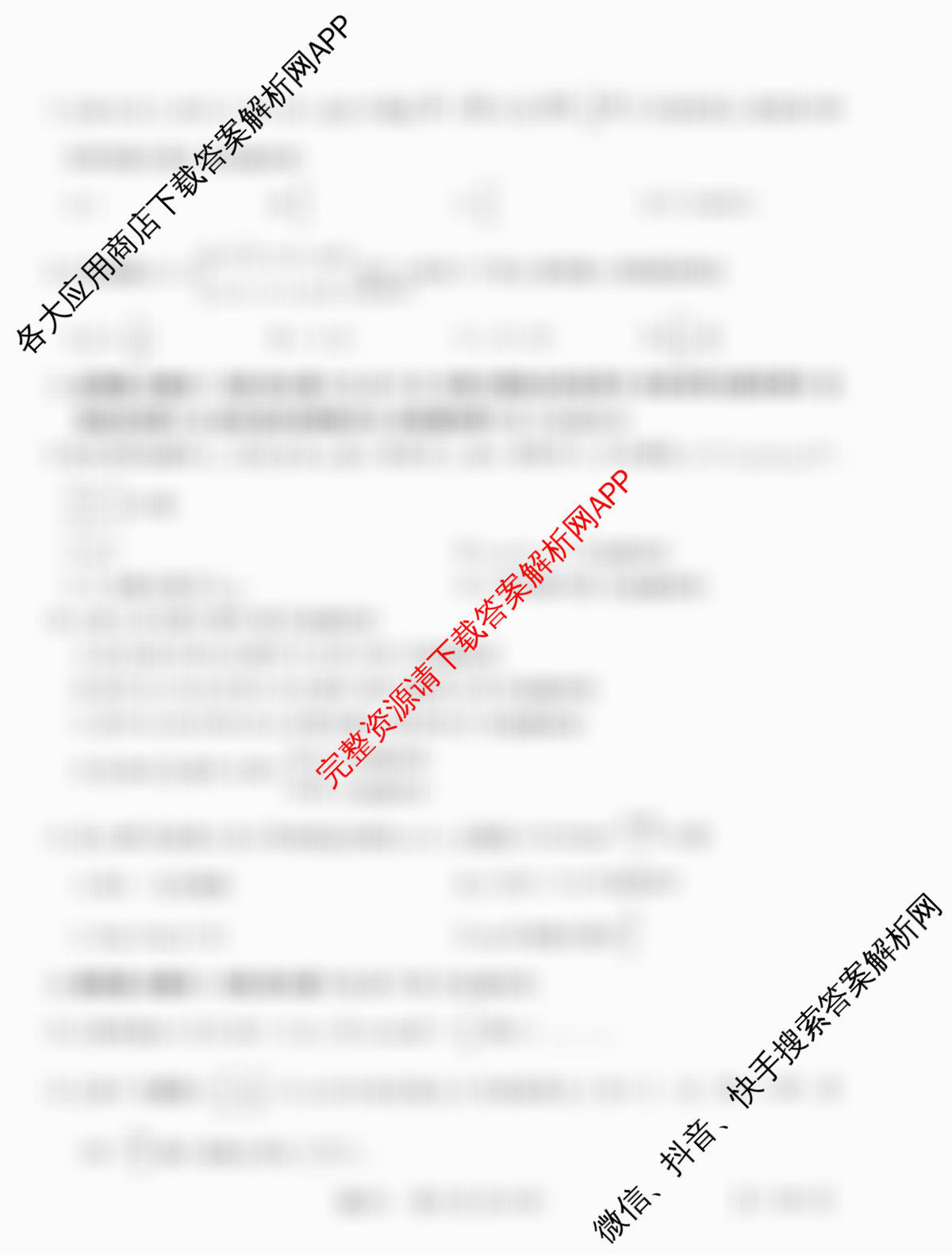 智慧上进2026届高三总复双向达标月考调研卷(六)6试卷及答案汇总（含地理(HEN)、数学(I)、物理(II)等）数学试题