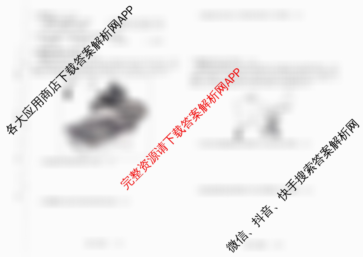 天舟高考衡中同卷2026年普通高等学校招生全国统一考试模拟信息卷(一)1各科答案及试卷（24科全）地理试题