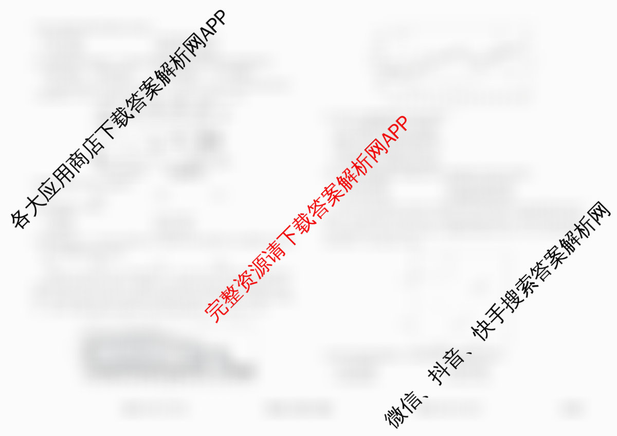 衡水金卷先享题调研卷2026年普通高等学校招生全国统一考试模拟试题(五)5（含政治(GD)、化学(CY)、政治(HJ)等）地理试题