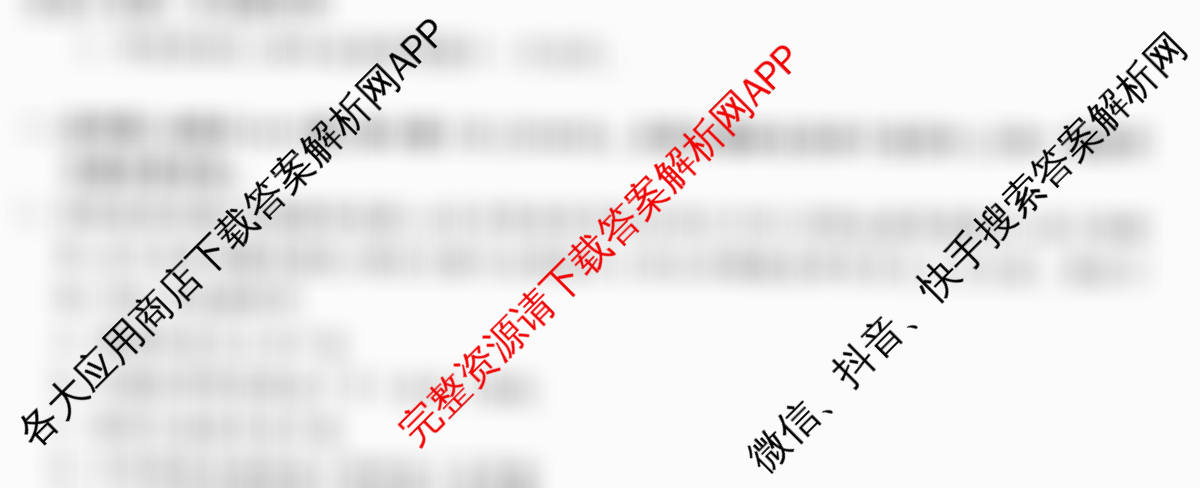 天舟高考衡中同卷2026年普通高等学校招生全国统一考试模拟信息卷(四)4试卷及答案汇总（含化学(WG) 物理(山东版) 生物(湖北版)等）历史试题