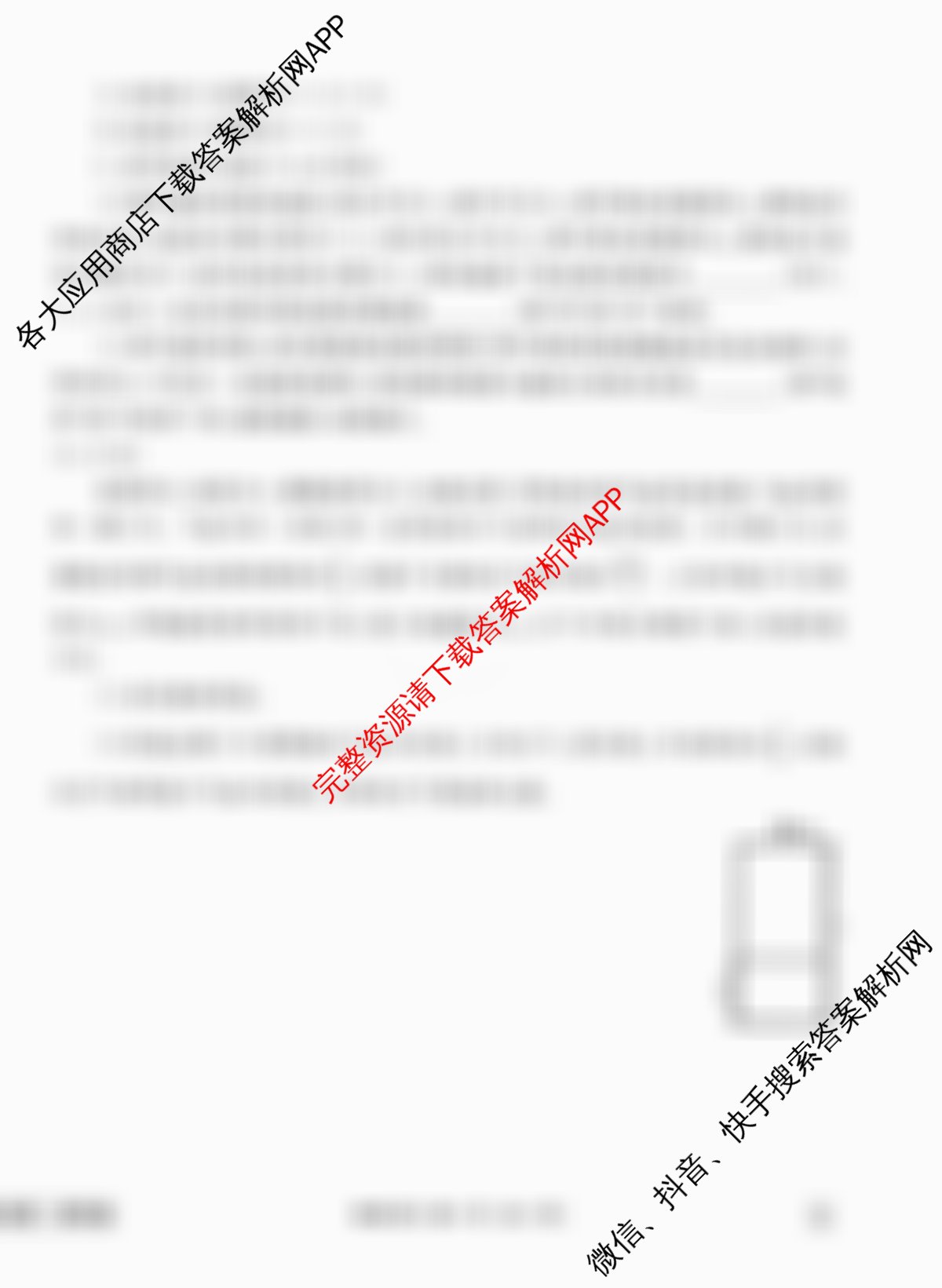 衡水金卷先享题调研卷2026年普通高等学校招生全国统一考试模拟试题(四)4各科答案及试卷(已更新地理(MH) 化学(L) 政治(HJ)等91份)物理试题