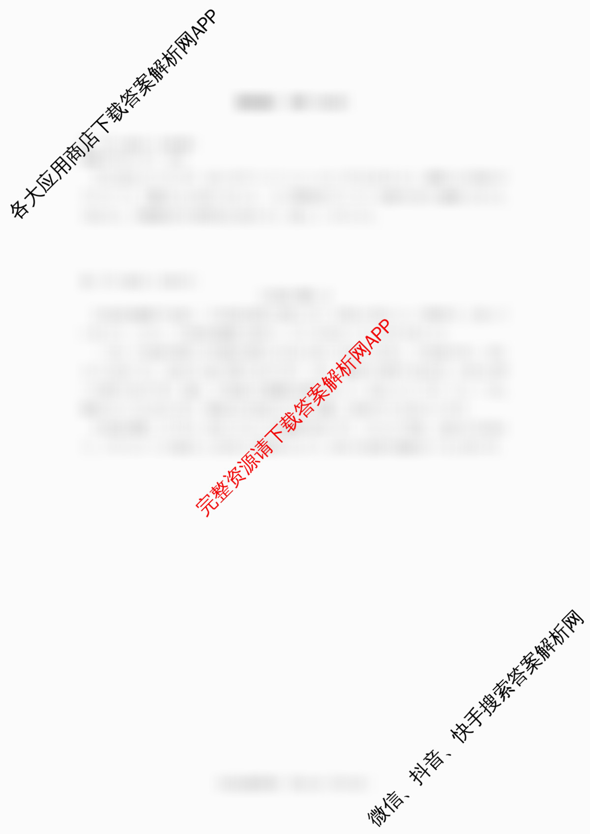 安徽省2025届高三年级5月教学质量检测各科答案及试卷（含生物、英语、语文等10份）日语答案