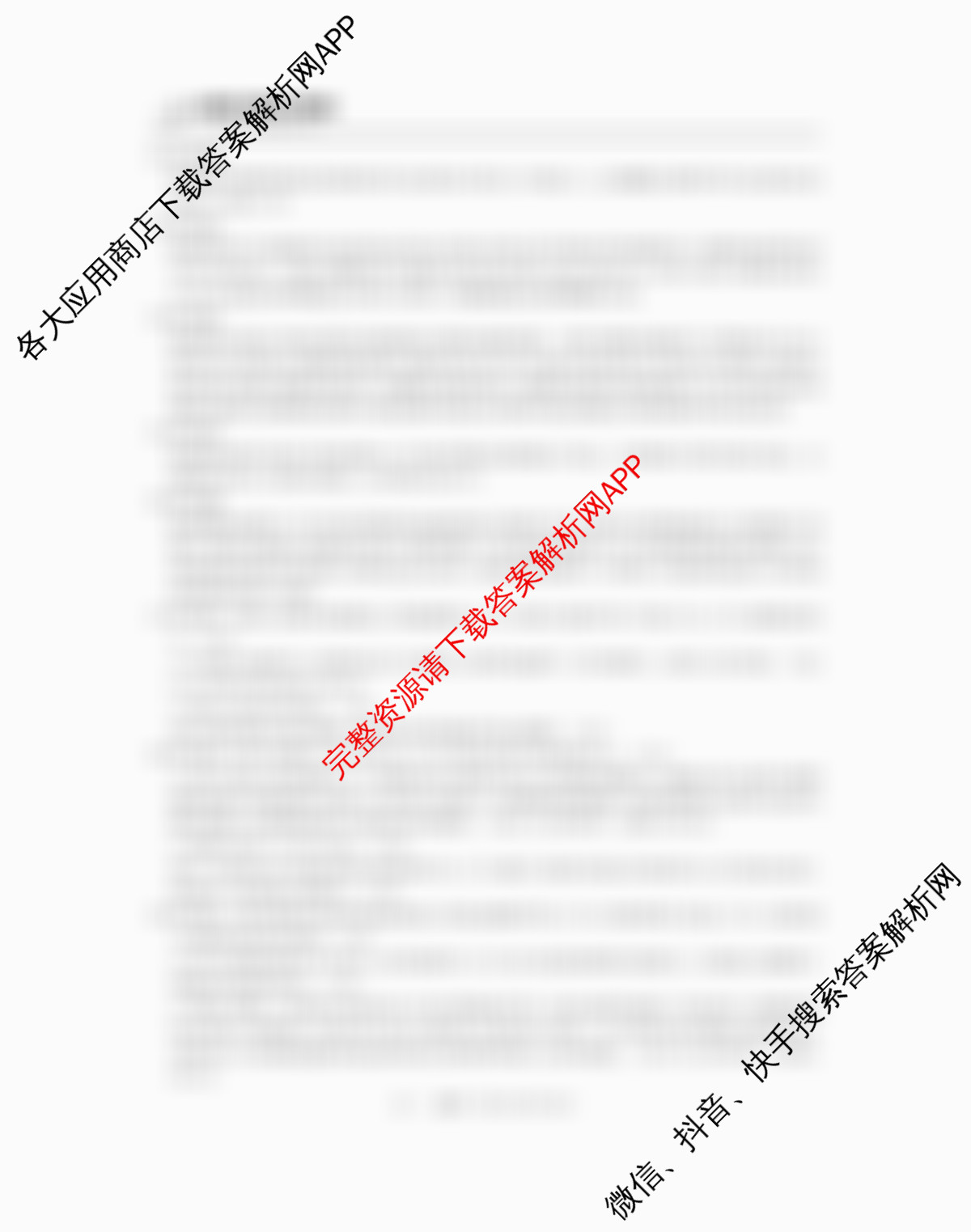 上进联考江西省2024-2025学年高三年级上学期调研测试试题试卷及答案汇总: 含政治、化学、历史试卷解析地理答案